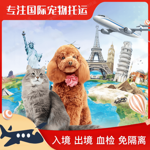 乌兰察布市宠物托运到美国宠物入境最新规定和要求